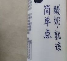 味全酸奶