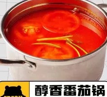 醇香番茄锅