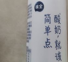 味全酸奶