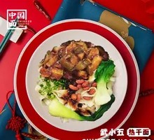 茄子拌面一口浓香