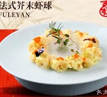 Mustard Shrimp Balls