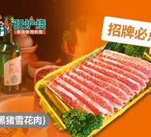 Black Pig Snowflake Meat