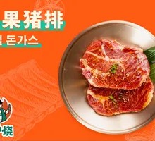 水果猪排
