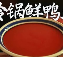 Cold Pot Fresh Duck Blood