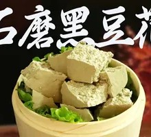 Stone-ground Black Bean Curd