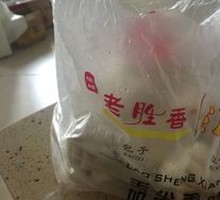 老味肉包