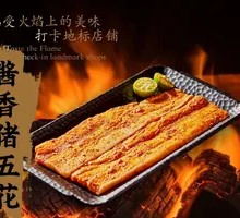 酱香猪五花