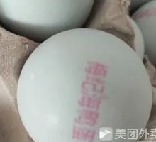 梅记海鸭蛋
