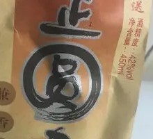 正圆春酒
