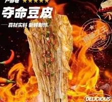 Fatal Tofu Skin