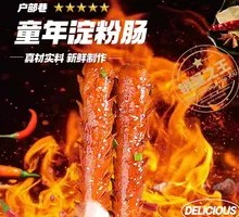 Childhood Starch Sausage