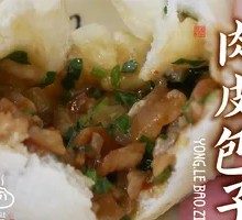 特色肉皮包