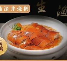 Huangpu Shenjing Roast Goose
