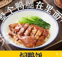 焖鸭饭