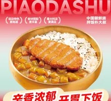 Curry Pork Cutlet Rice