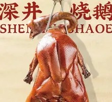 Shenjing Roast Goose
