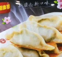 Three-Flavor Dumplings