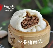 山蘑猪肉包