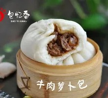 牛肉萝卜包