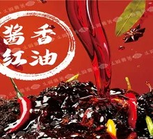酱香红油口味