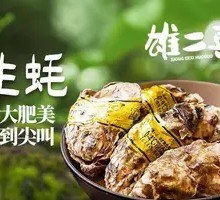 Steamed Fresh Oysters