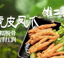 Braised Chicken Feet with Tiger Skin