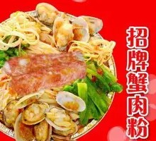 Signature Crab Noodle