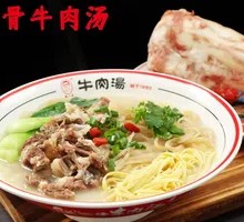 拆骨牛肉粉丝汤