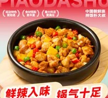 Hot Stone Fresh Pepper Stir-Fried Chicken
