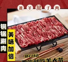 盐池滩羊腱子肉
