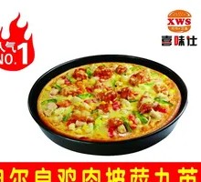 奥尔良鸡肉披萨九英寸