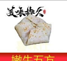 新嫩牛五方