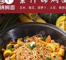Vegetable Stew Noodles