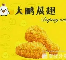 Super Ten Wings