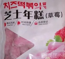 草莓芝士年糕