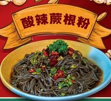 Sour Spicy Taro Noodles