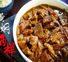 黄焖两样