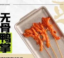 卤烤无骨鸭掌