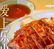 Le Shan Sweet Skin Duck