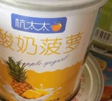 酸奶菠萝