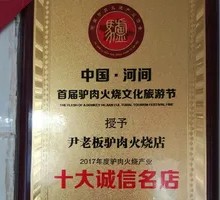 Top 10 Famous Donkey Meat Baozi Restaurants