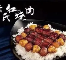 陆式红烧肉饭