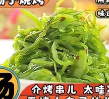 Refreshing Undaria Salad