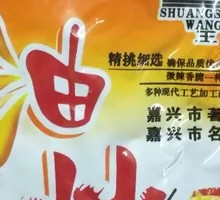 Pickled mustard greens