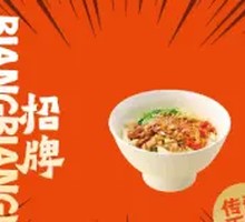 Signature Biangbiang Noodles