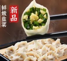 Leek and Egg Dumplings