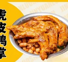 Braised Duck Feet with Crispy Skin