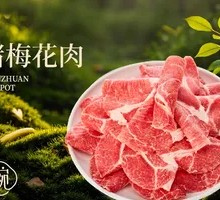 猪猪梅花肉
