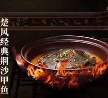 楚风经典荆沙甲鱼