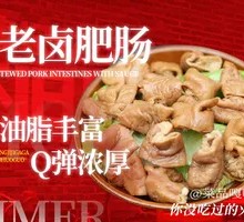 Old Braised Pork Intestines